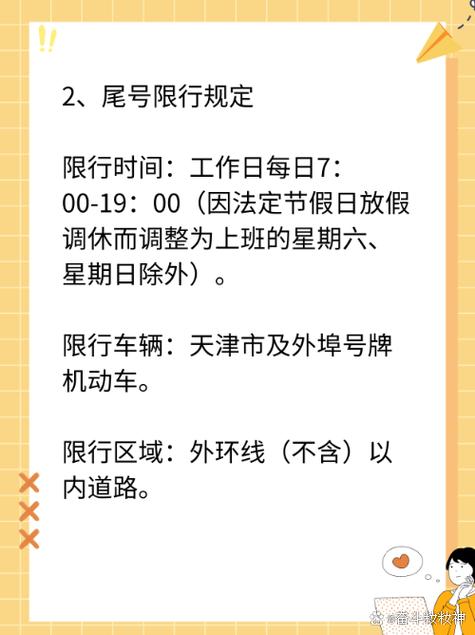 关于“今天天津限行”你不知道的事-第6张图片 关于“今天天津限行”你不知道的事-第6张图片