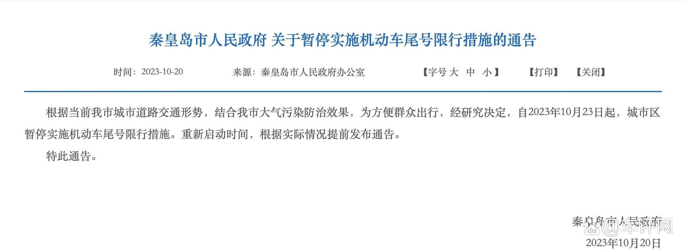 河北限号吗-2025年河北限号吗-第1张图片 河北限号吗-2025年河北限号吗-第1张图片