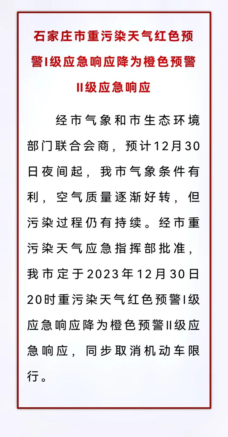 石家庄节假日限号吗，石家庄过节限号吗-第2张图片