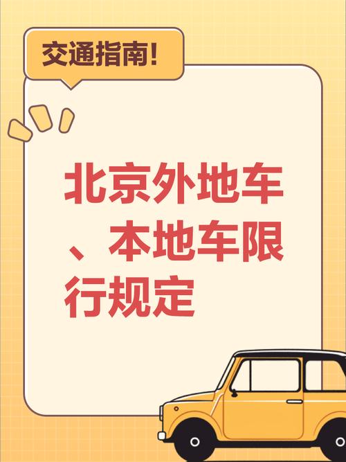 北京外地车限行扣分吗-北京外地车限行路段行驶怎么扣-第2张图片