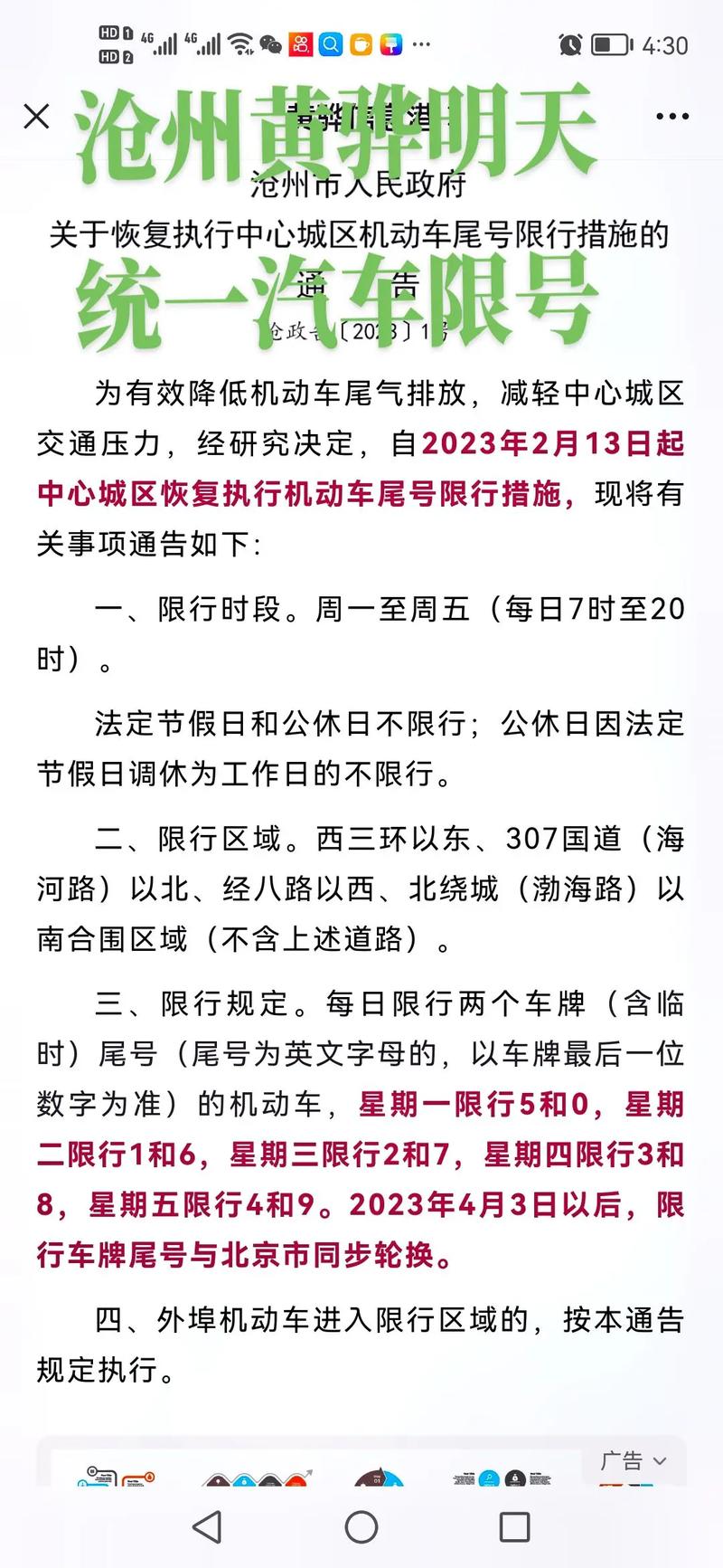 今天黄骅限号吗，黄骅今天限号吗限几号22号