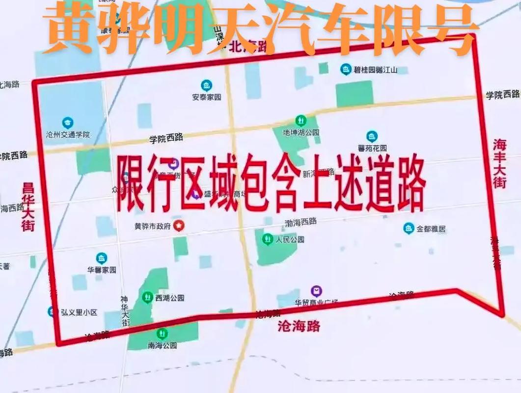 今天黄骅限号吗,黄骅今天限号吗限几号22号-第2张图片 今天黄骅限号吗,黄骅今天限号吗限几号22号-第2张图片