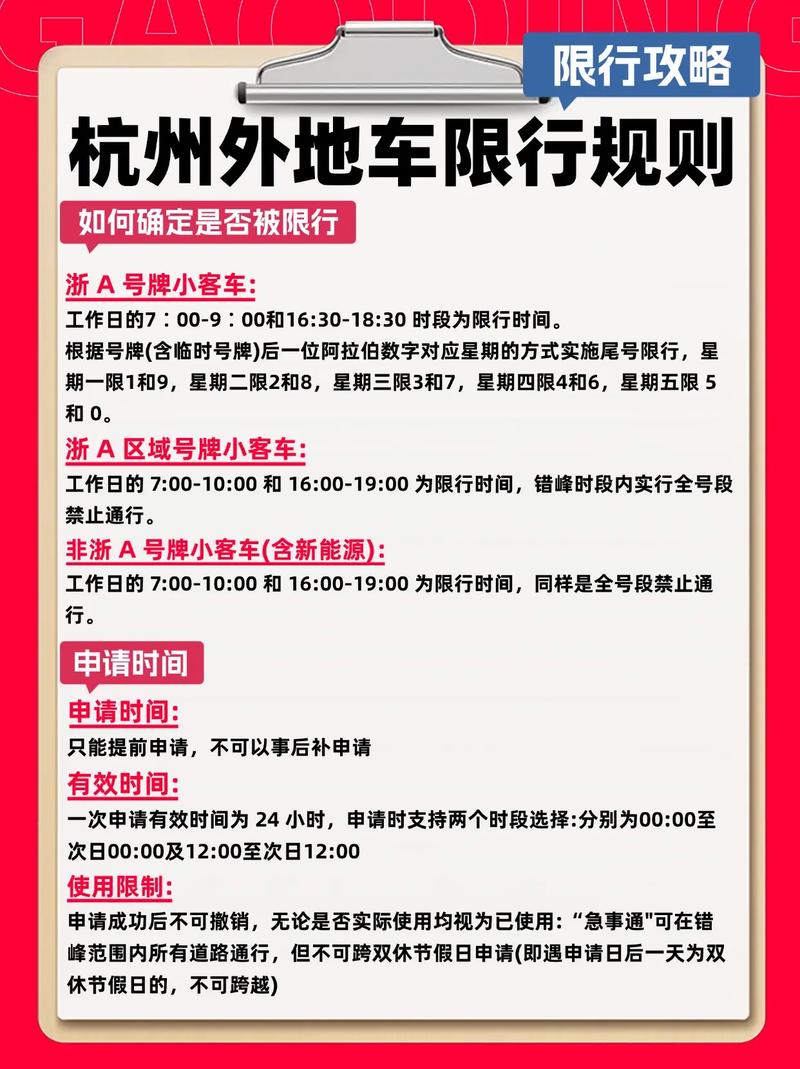 杭州车限行-杭州车限行几点到几点钟-第2张图片 杭州车限行-杭州车限行几点到几点钟-第2张图片