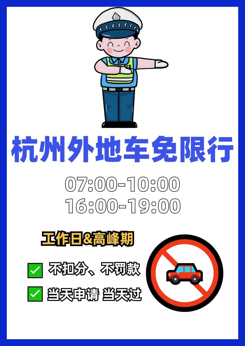 杭州车限行-杭州车限行几点到几点钟-第4张图片 杭州车限行-杭州车限行几点到几点钟-第4张图片