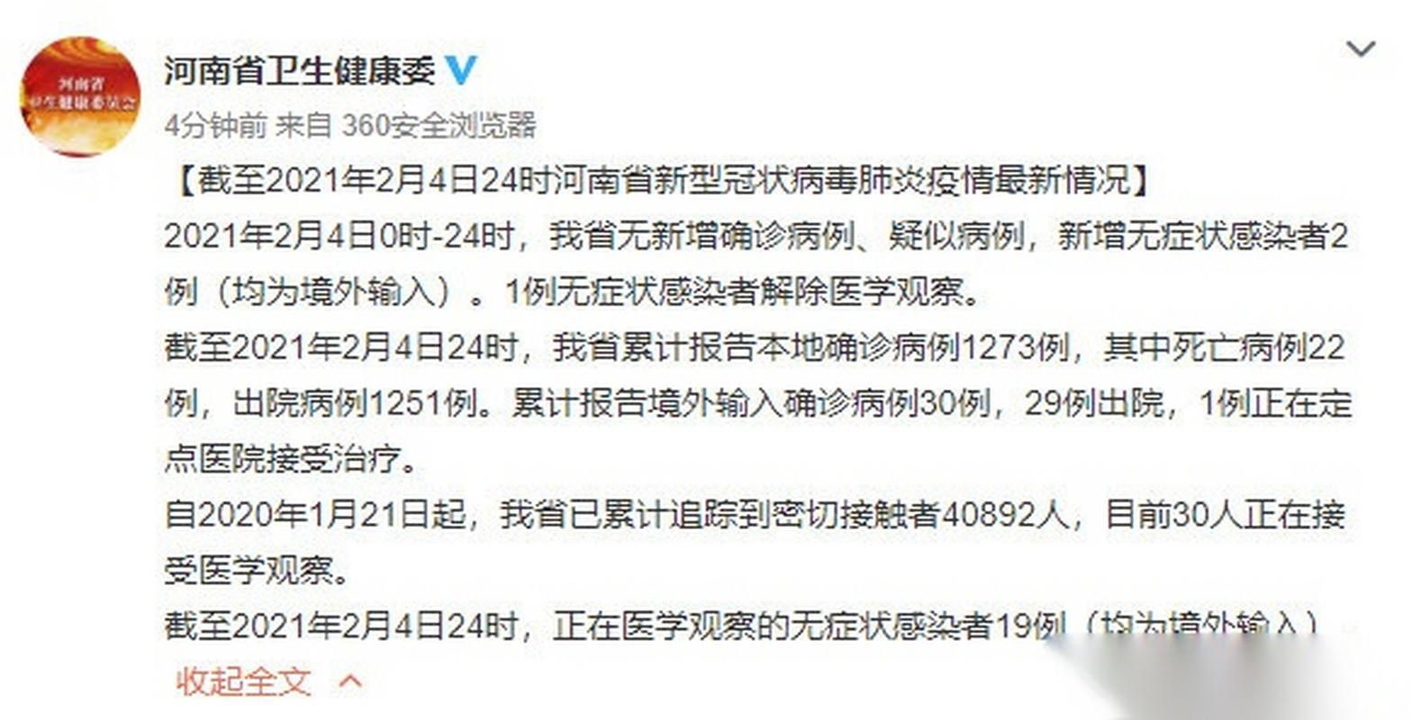 最新疫情了/最新疫情动态信息-第6张图片 最新疫情了/最新疫情动态信息-第6张图片