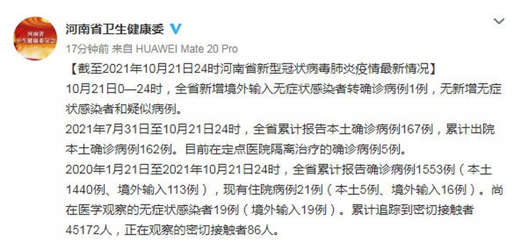 最新疫情了/最新疫情动态信息-第7张图片 最新疫情了/最新疫情动态信息-第7张图片