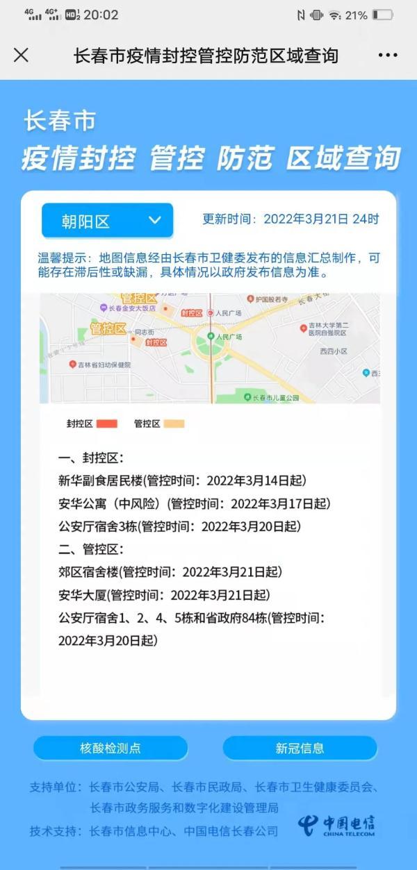 最新疫情了/最新疫情动态信息-第8张图片 最新疫情了/最新疫情动态信息-第8张图片
