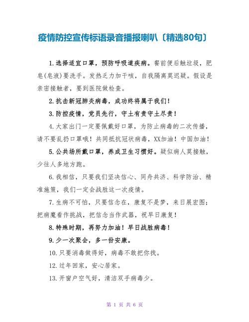 疫情防疫喇叭/疫情防控喇叭宣传音频-第3张图片