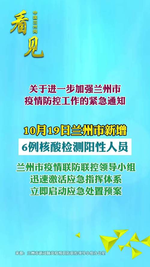 甘肃疫情最新数据消息今天，甘肃疫情最新进展情况-第3张图片