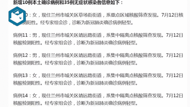 甘肃疫情最新数据消息今天，甘肃疫情最新进展情况-第5张图片