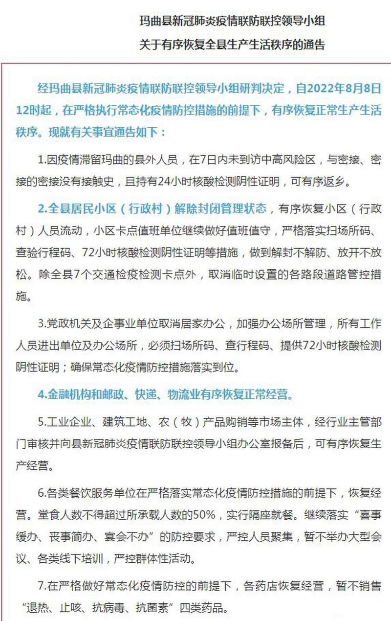 甘肃疫情最新数据消息今天，甘肃疫情最新进展情况-第6张图片