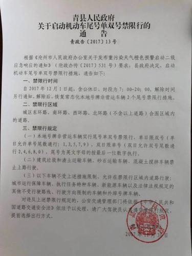 关于“青县限号吗”你不知道的事-第4张图片 关于“青县限号吗”你不知道的事-第4张图片