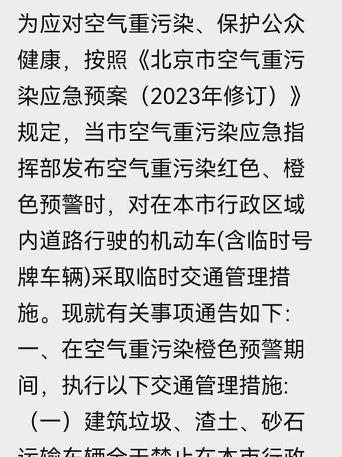 北京限号出行扣分吗/北京限号上路扣分吗-第4张图片 北京限号出行扣分吗/北京限号上路扣分吗-第4张图片
