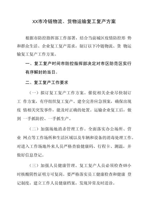 关于“疫情复工物流”你不知道的事-第5张图片 关于“疫情复工物流”你不知道的事-第5张图片
