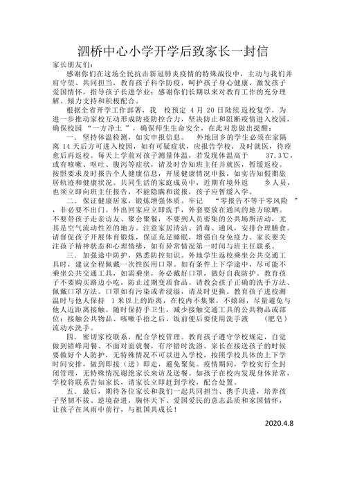 【疫情家长感想/疫情期间家长感言大全简短】-第4张图片 【疫情家长感想/疫情期间家长感言大全简短】-第4张图片
