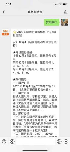 【安阳市限行区域/安阳市的限行区域】-第5张图片 【安阳市限行区域/安阳市的限行区域】-第5张图片