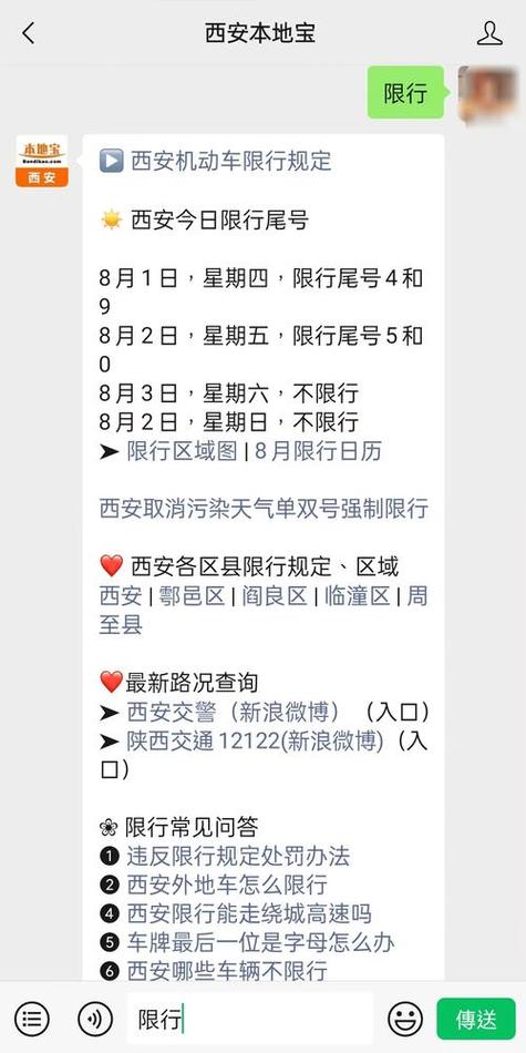 车辆尾号限行查询,车辆尾号限行查询北京10月-第4张图片 车辆尾号限行查询,车辆尾号限行查询北京10月-第4张图片