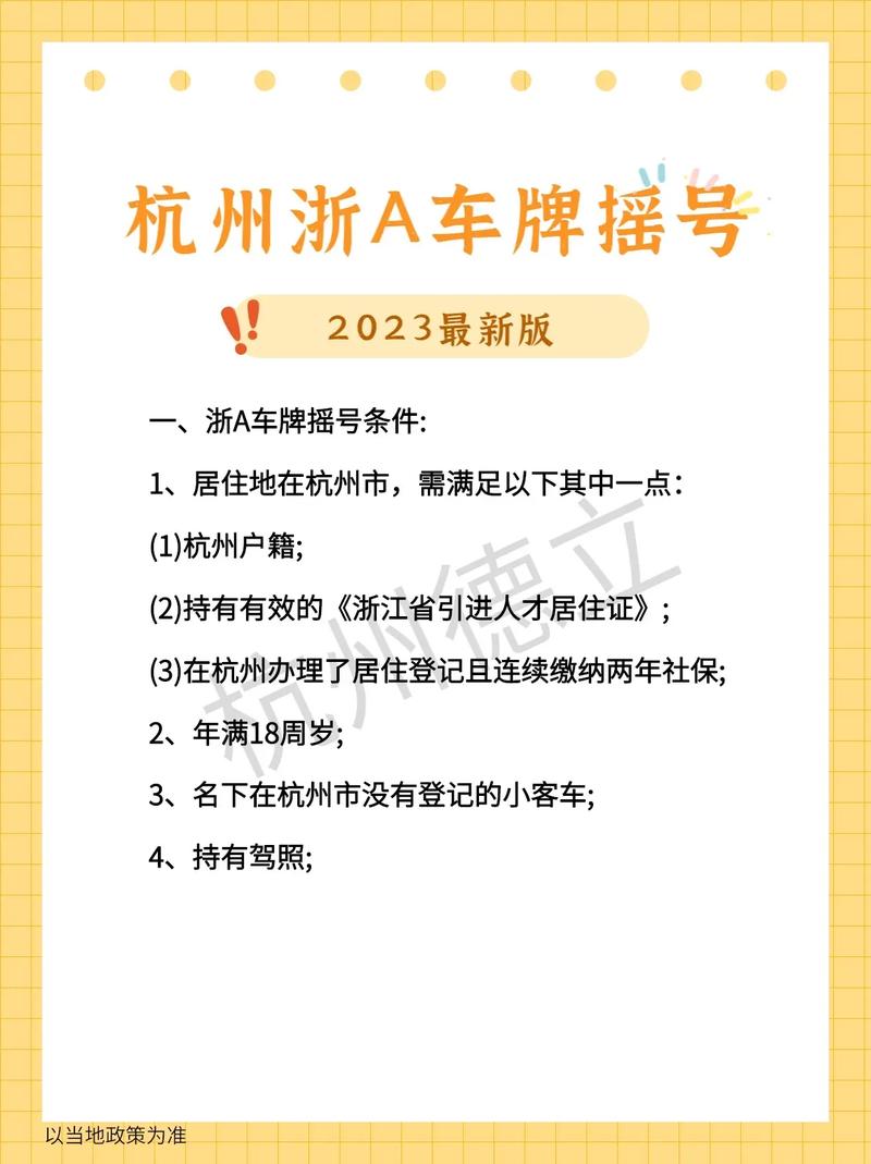 杭州限牌摇号-杭州摇号限价