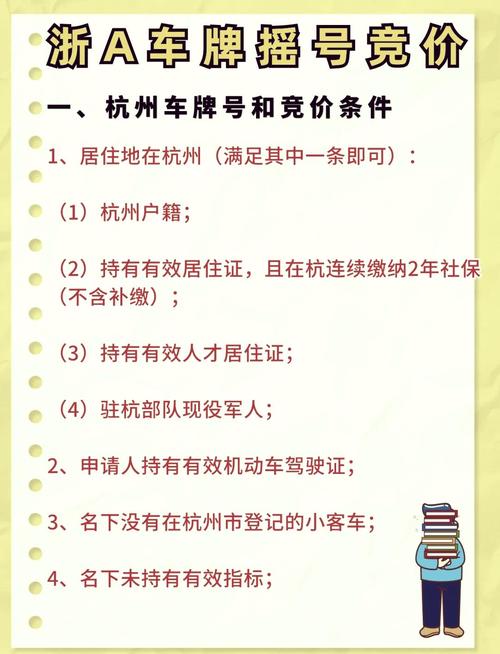 杭州限牌摇号-杭州摇号限价-第5张图片