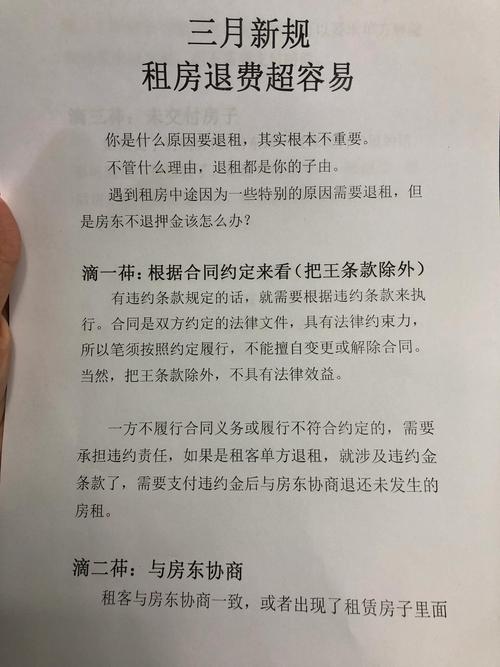 关于“疫情期间退房子”你不知道的事-第3张图片