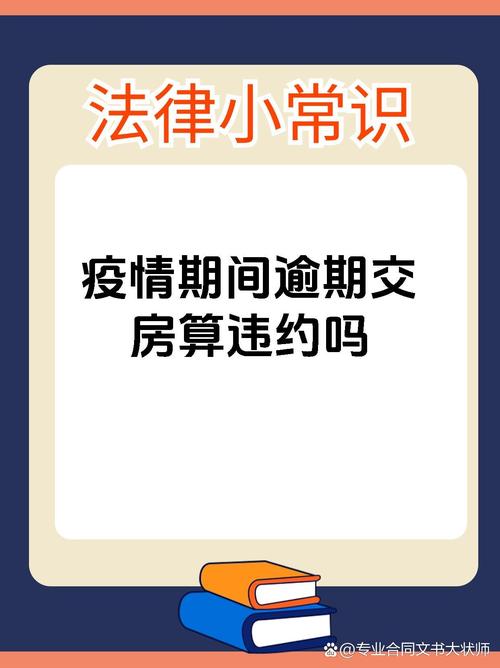 关于“疫情期间退房子”你不知道的事-第7张图片