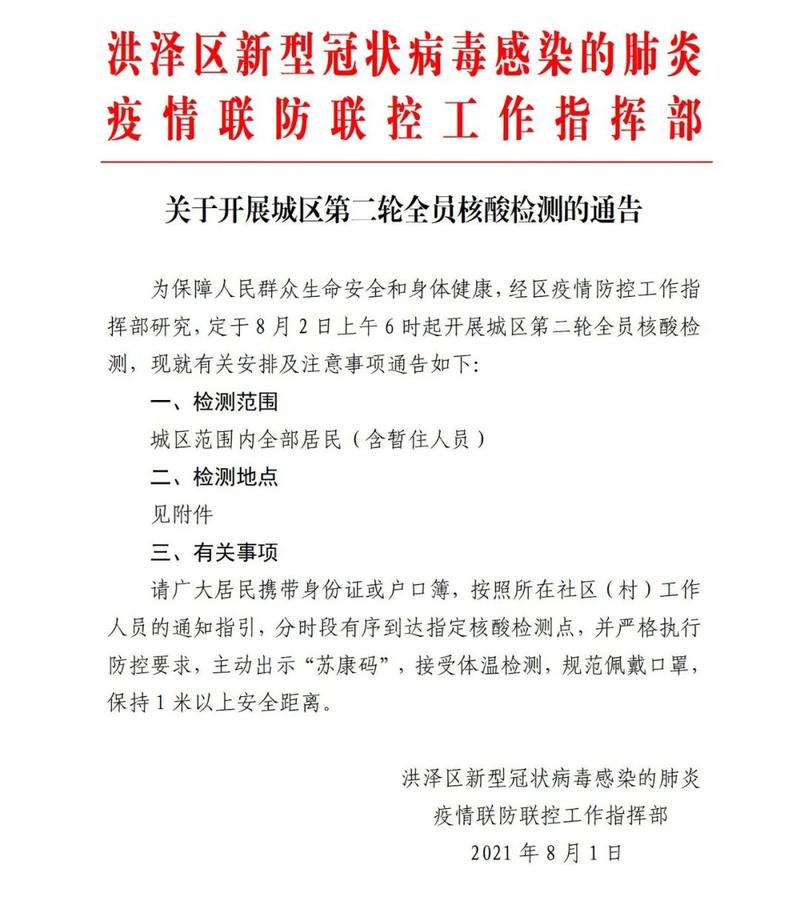【常宁疫情通报/常宁确诊】-第4张图片