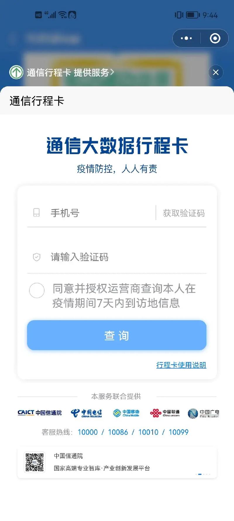 关于“疫情利用大数据”你不知道的事-第7张图片 关于“疫情利用大数据”你不知道的事-第7张图片