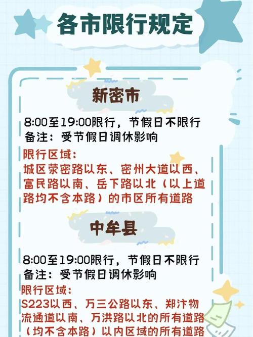 洛阳限行通知2017，2020年洛阳限行通知-第4张图片