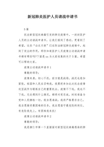 请战抗疫情,抗击疫情请战图片-第1张图片 请战抗疫情,抗击疫情请战图片-第1张图片