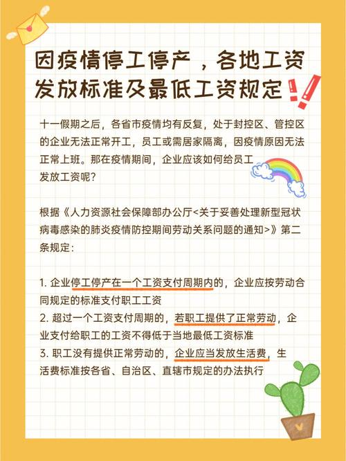 【疫情工资发放规定/疫情工资发放规定文件】