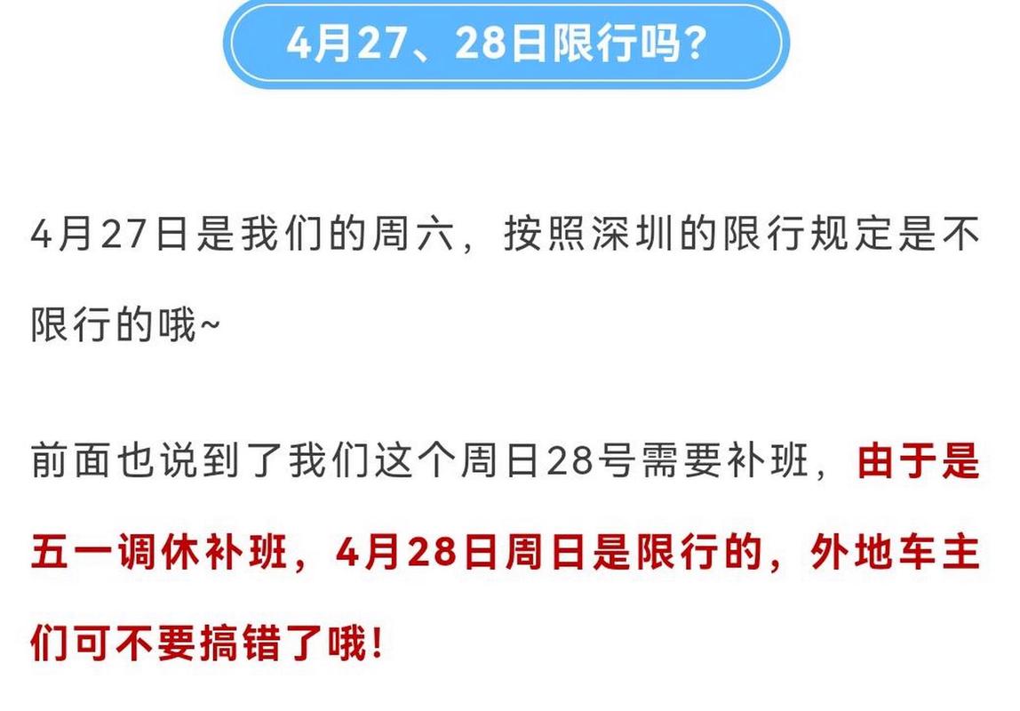 深圳是否全市限行，深圳限行时间是全市限行的吗?-第4张图片