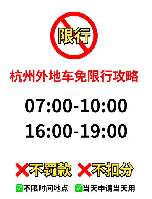萧山限号/萧山限号外地车怎么限-第3张图片 萧山限号/萧山限号外地车怎么限-第3张图片