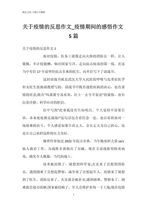 疫情防疫思/疫情防控思维-第7张图片