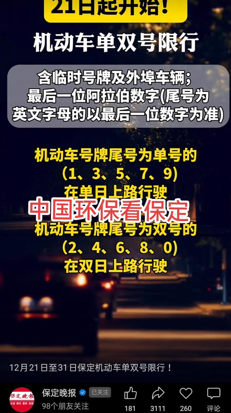 【尾号限行范围/周五限行尾号】-第4张图片