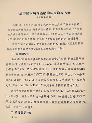 疫情肺炎的内容/疫情肺炎的内容有哪些-第4张图片 疫情肺炎的内容/疫情肺炎的内容有哪些-第4张图片