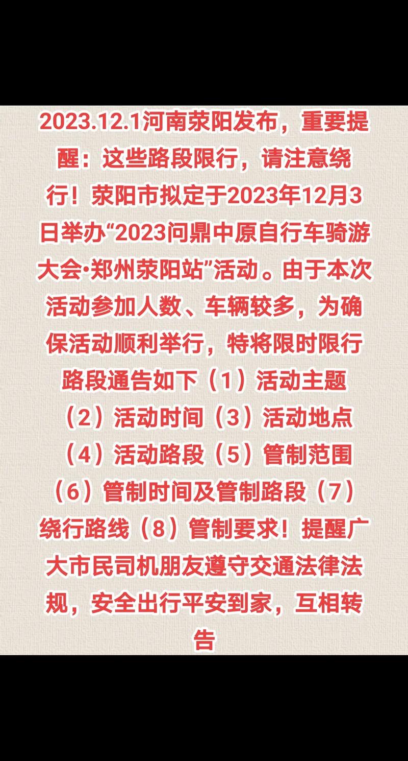 荥阳限号区域图-荥阳限号2020最新通知