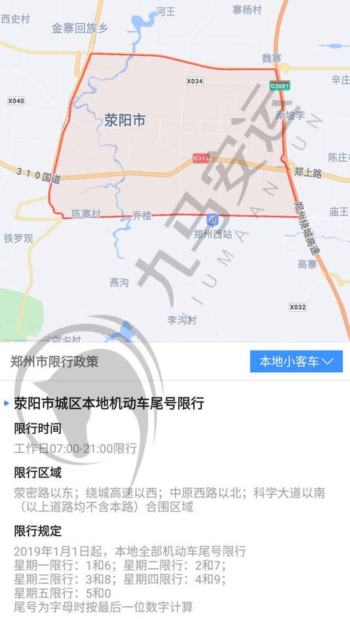 荥阳限号区域图-荥阳限号2020最新通知-第5张图片 荥阳限号区域图-荥阳限号2020最新通知-第5张图片