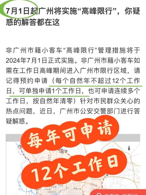 广州限行申请/广州限行申请在哪里申请的-第4张图片