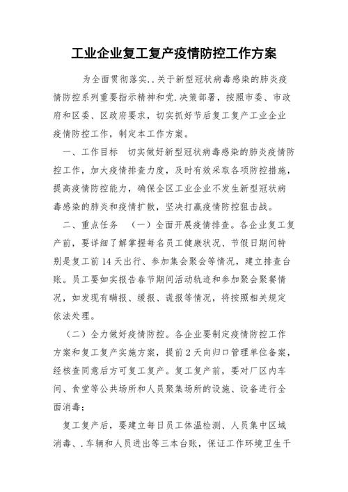 【疫情复工细则/疫情复工细则最新】-第1张图片