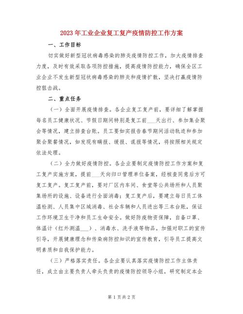 【疫情复工细则/疫情复工细则最新】-第2张图片