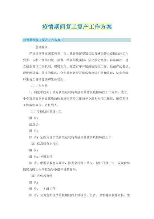 【疫情复工细则/疫情复工细则最新】-第3张图片