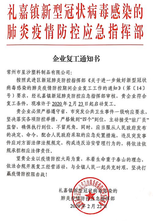 【疫情复工细则/疫情复工细则最新】-第5张图片
