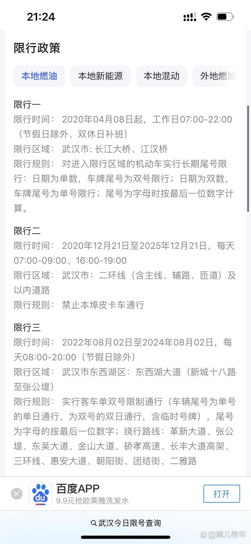 关于“武汉长江大桥限号规则”你不知道的事-第2张图片 关于“武汉长江大桥限号规则”你不知道的事-第2张图片