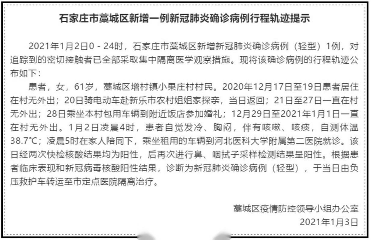 正定疫情举报/正定疫情举报平台-第2张图片 正定疫情举报/正定疫情举报平台-第2张图片