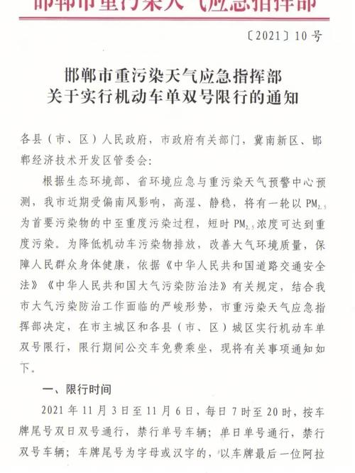 关于“邯郸市机动车限号”你不知道的事-第5张图片 关于“邯郸市机动车限号”你不知道的事-第5张图片