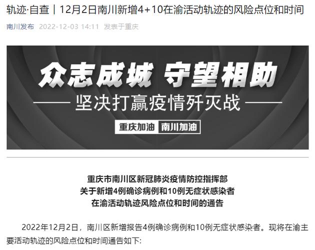南川疫情消息/南川最新消息-第2张图片