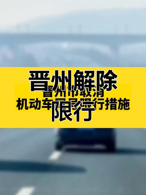 晋州限号/晋州限号最新通知今天-第2张图片