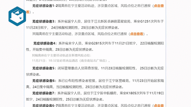 溧水疫情情况-溧水最新疫情报告-第7张图片