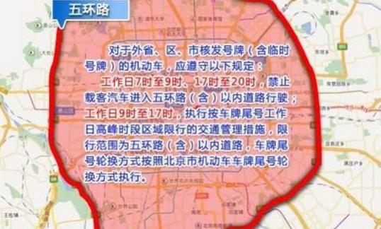 北京限号时段-北京限号时段行驶处罚-第7张图片 北京限号时段-北京限号时段行驶处罚-第7张图片