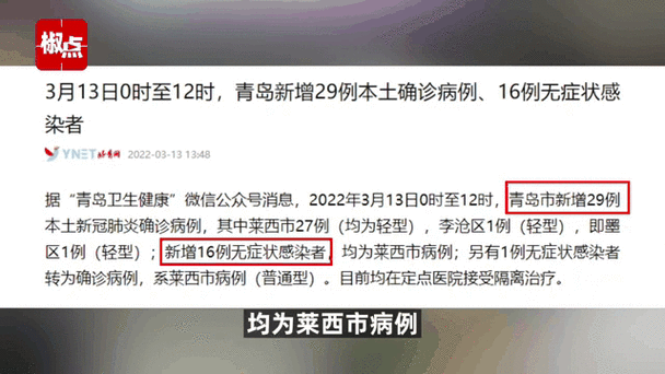 青岛疫情总结，青岛疫情发展状态